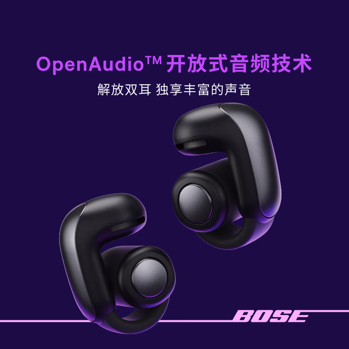 Bose Ultra 开放式无线蓝牙耳机 国补折后￥999 晒单送耳机壳