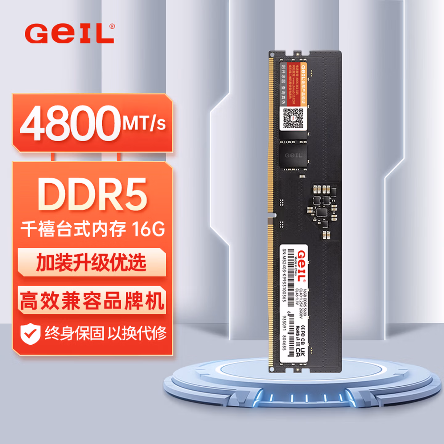 GEIL金邦 16G DDR5-4800 台式机电脑内存条 千禧系列 低电压