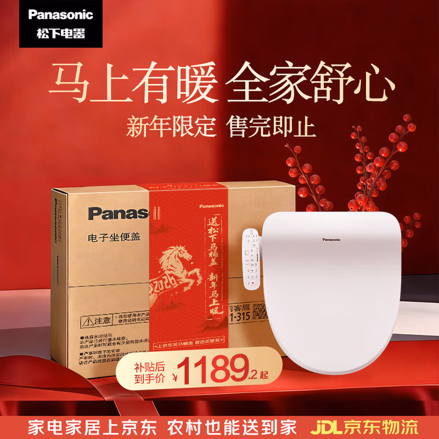 松下（Panasonic）智能马桶盖DL-PT11 CWS（年货礼盒版）