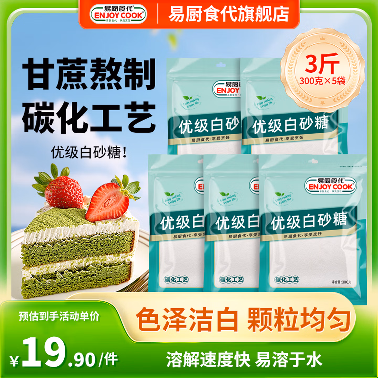 易厨食代优级白砂糖3斤（300g*5袋） 厨房家用调味食糖绵白糖甜品烘焙糖