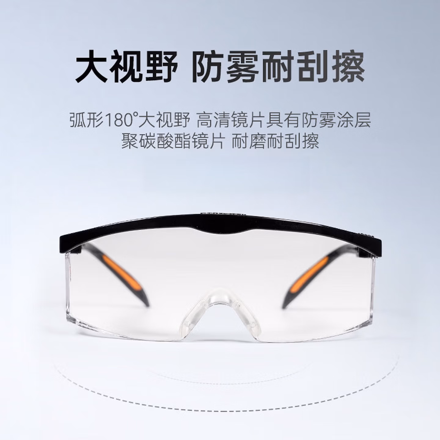 霍尼韦尔（Honeywell）防冲击眼镜S200A防护风沙粉尘男女防雾抗冲击耐刮