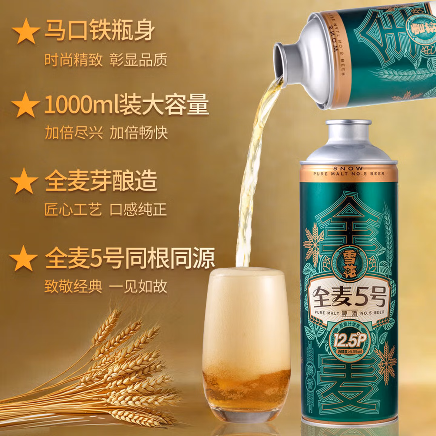 临期 雪花啤酒 高端马口铁全麦5号啤酒 1L*6罐 双重优惠折后￥49包邮