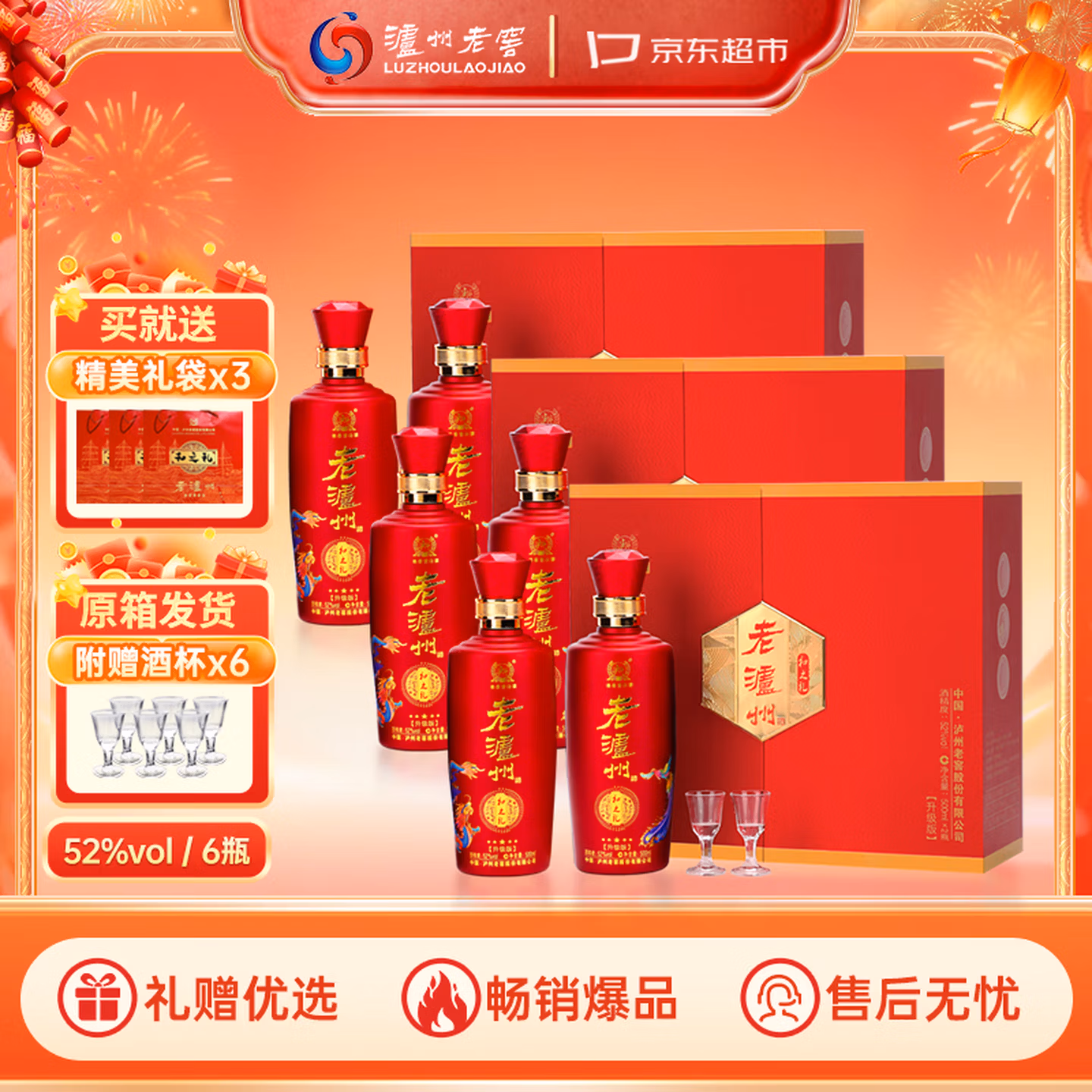 泸州老窖和之礼 白酒礼盒整箱 52度浓香型500ml*2*3盒 喜宴宴请过节送礼