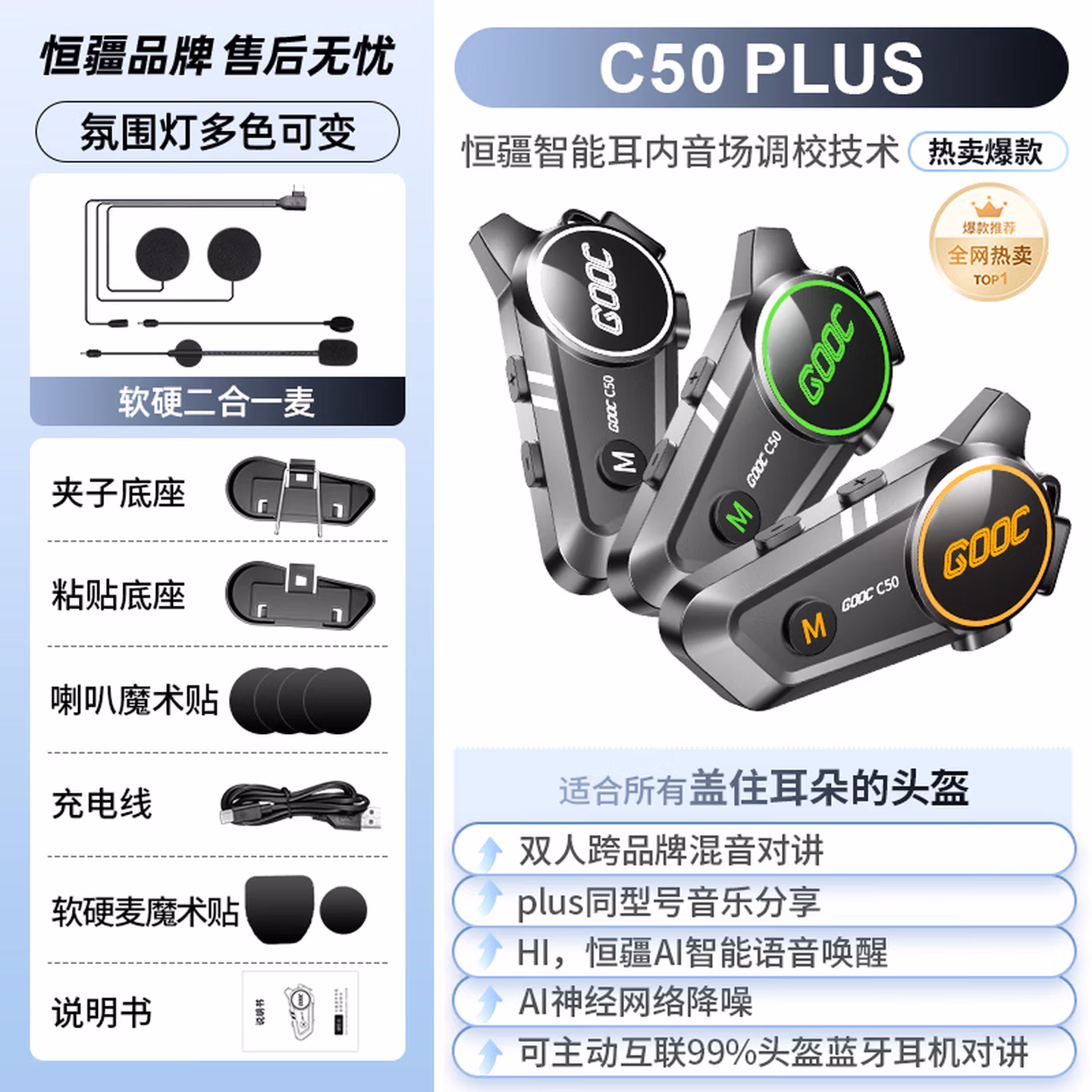 恒疆C50plus顶配摩托车头盔蓝牙耳机外卖骑行多人对讲防水智能降噪