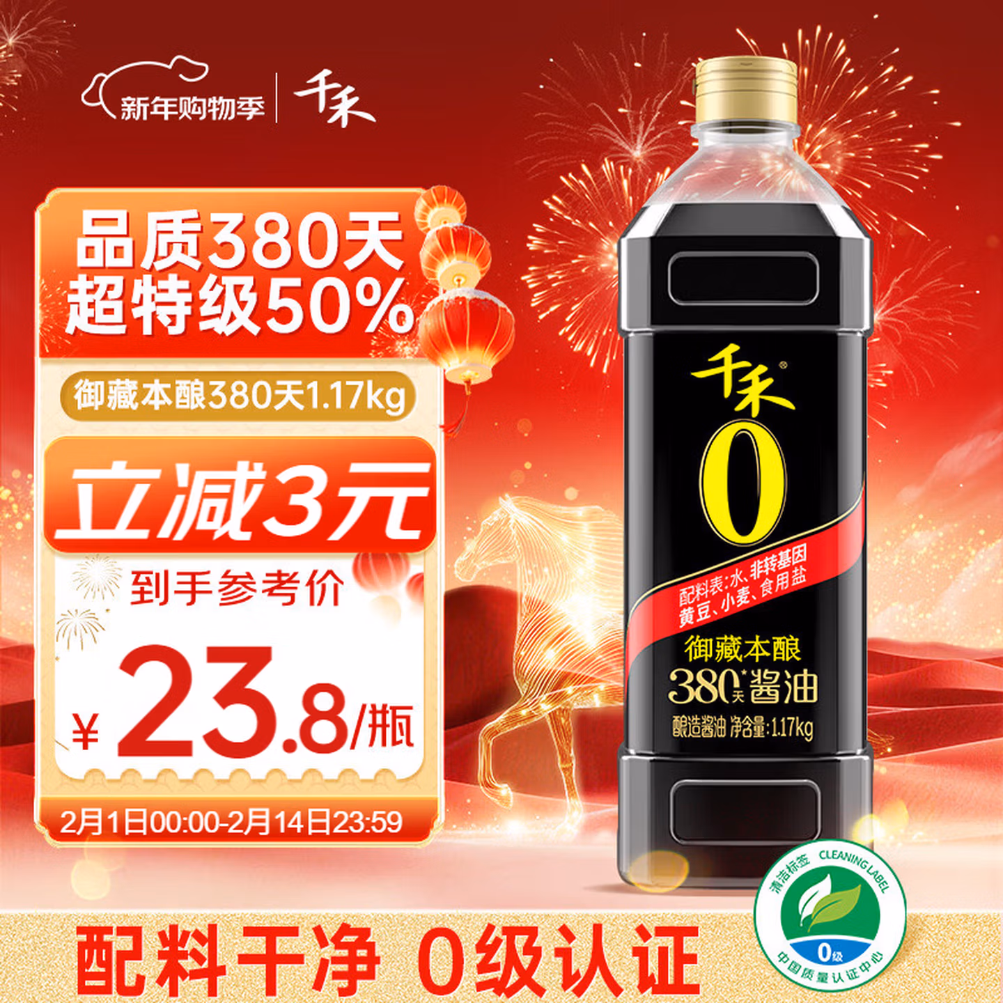 千禾 御藏本酿 380天酱油 1L(1.17kg)【0添加 特级生抽】厨房调料调味