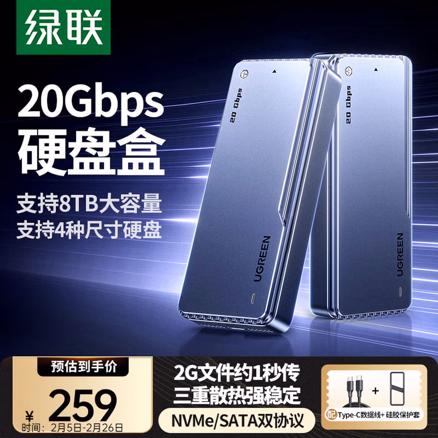 绿联 M.2 NVMe/SATA固态硬盘盒20Gbps 兼容雷电3/4适用苹果17笔记本台式机手机外接SSD移动硬盘壳