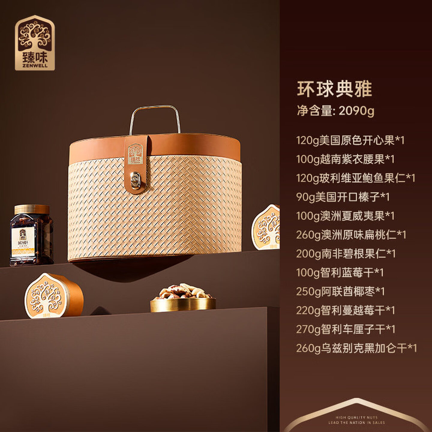 臻味环球典雅进口原料坚果礼盒2090g干果大礼包年货高端送礼长辈 2090g环球典雅坚果礼盒