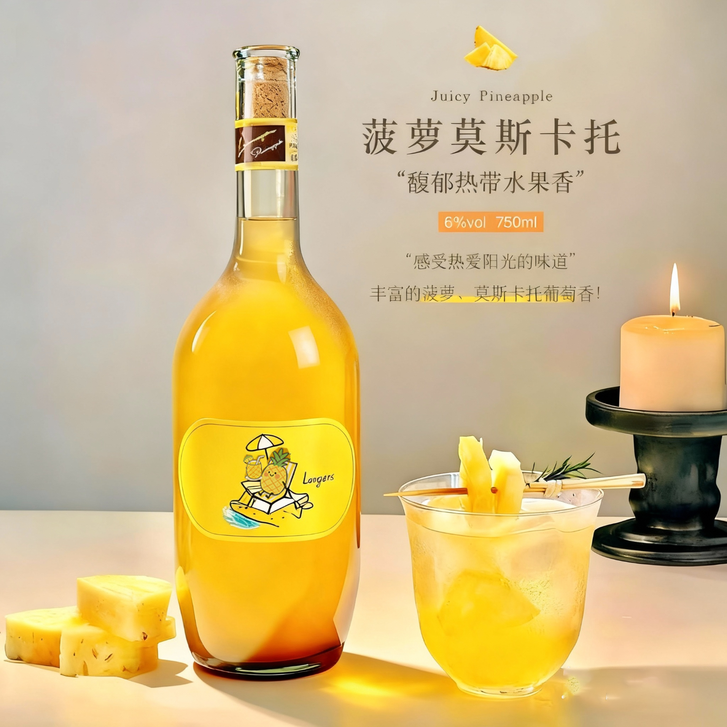 露颂 菠萝莫斯卡托白葡萄酒低度果酒 750ml 下单折后¥55包邮