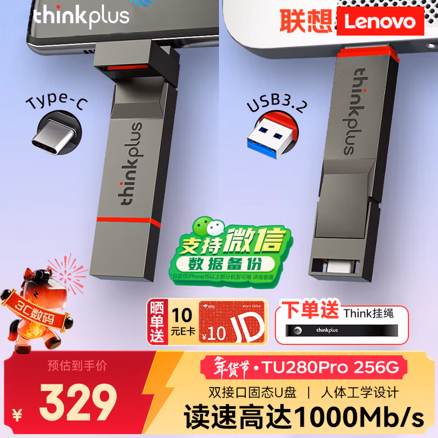 ThinkPlus联想 256GB 手机电脑双接口固态U盘  读速高达1000MB/S 大容量金属优盘 TU280Pro