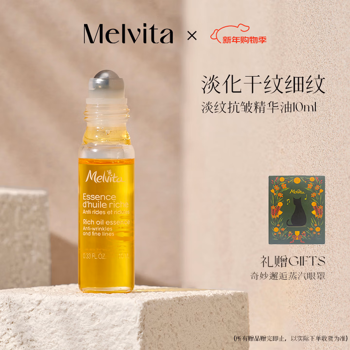 L’OCCITANE 欧舒丹 Melvita 蜜葳特 淡纹抗皱精华油10ml+蒸汽眼罩10片 2套 Plus会员折后¥141