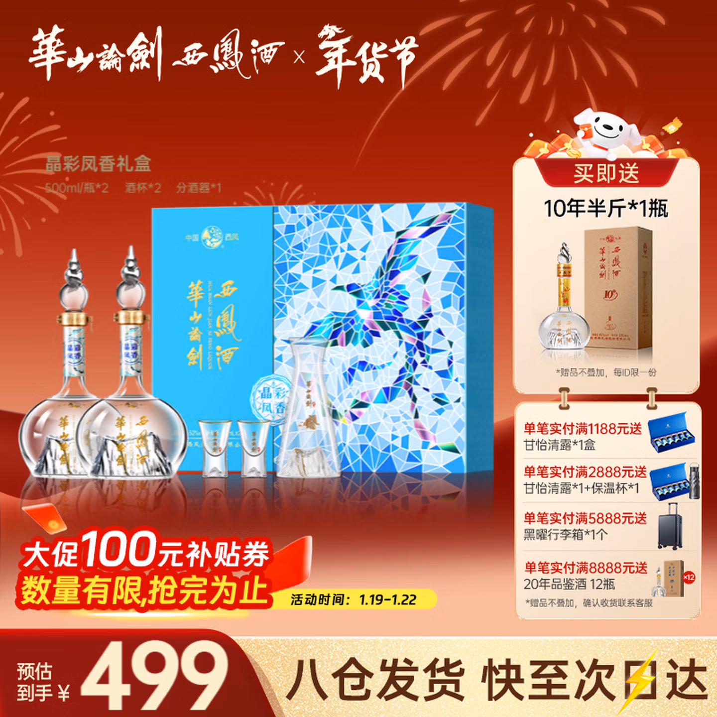 西凤酒 华山论剑 20年 晶彩 52度凤香型白酒礼盒 500mL*2瓶 Plus会员折后￥378.61 送10年*250ml+酒具3件套