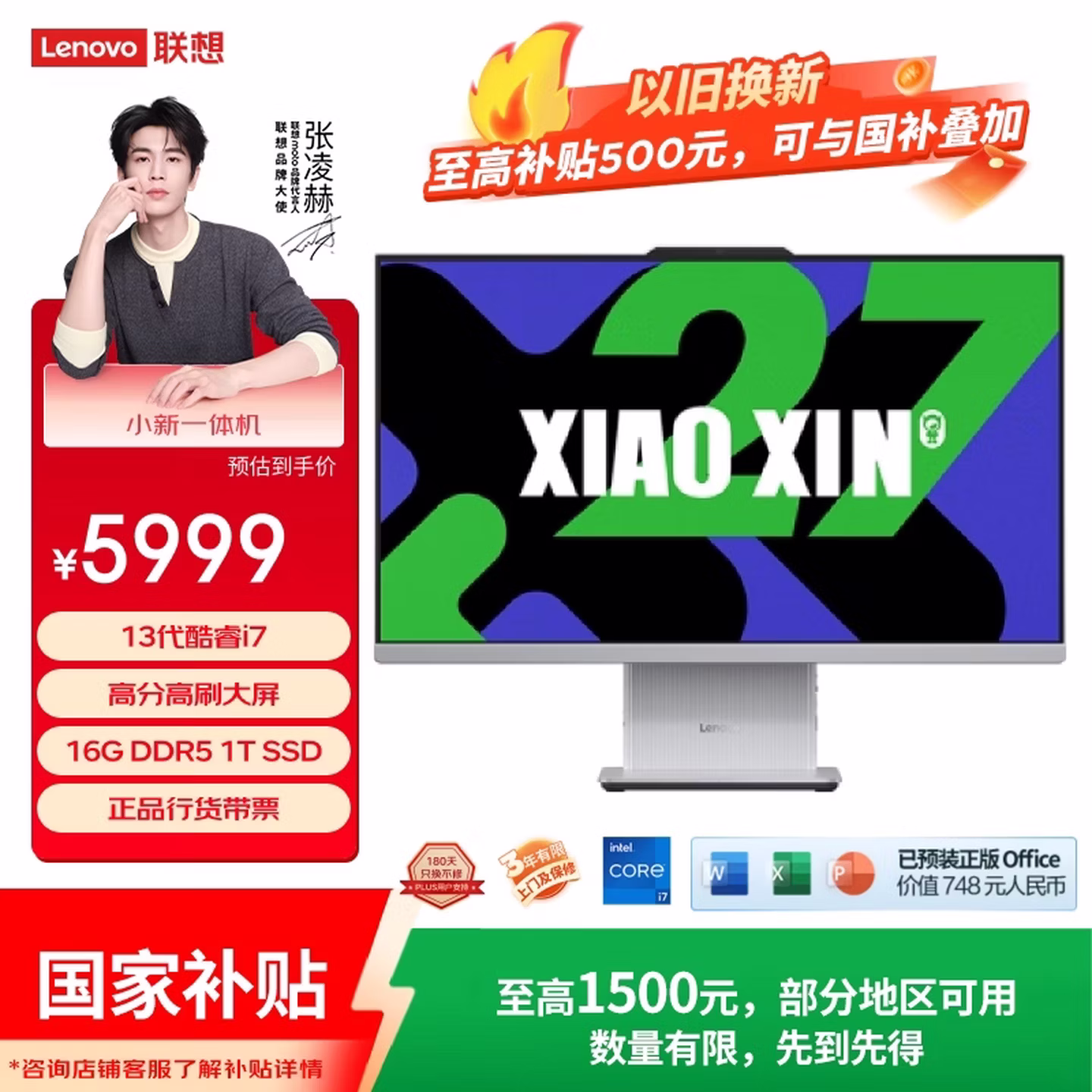 联想（Lenovo）小新一体台式机电脑27英寸(13代i7-13620H 16G 1TB SSD 摄像头 win11 )云影