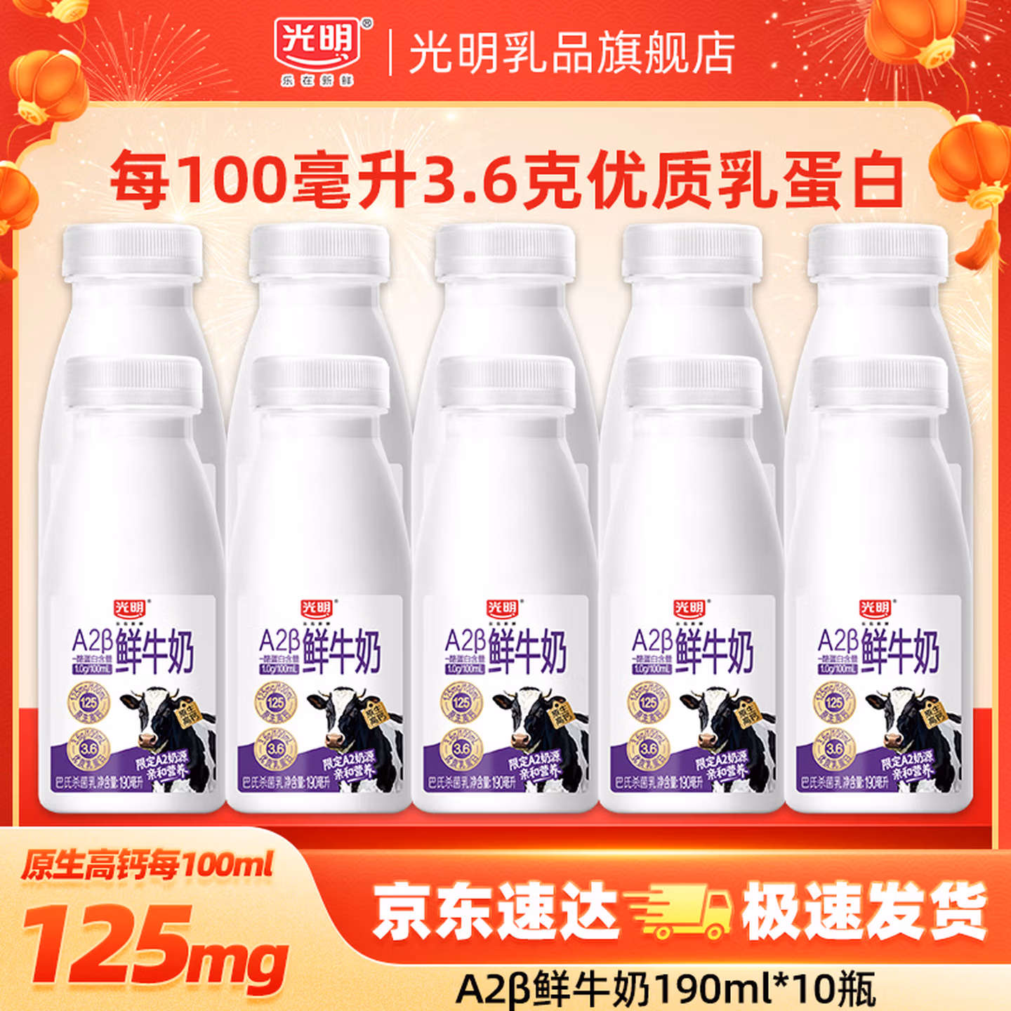 光明 A2β-酪蛋白鲜牛奶 190ml*10瓶 京东优惠券折后￥29.88包邮