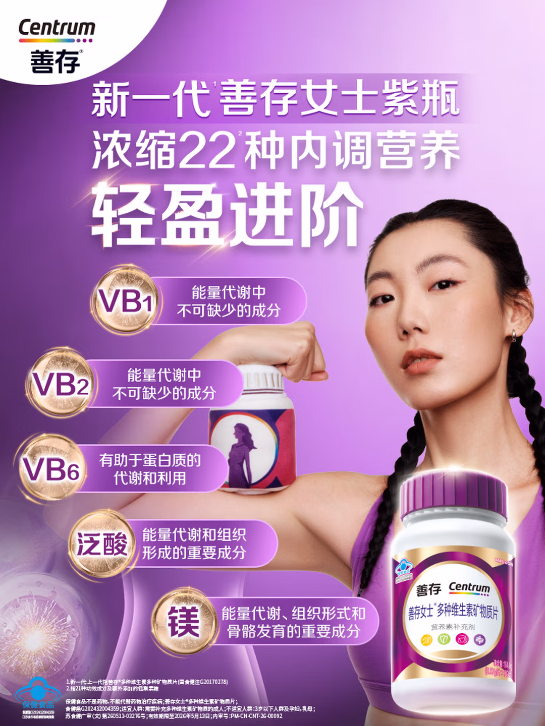 Centrum 善存 女士复合维生素 小紫瓶 120粒*2瓶 Plus会员折后￥160.1 男士复合维生素蓝瓶折后￥162.