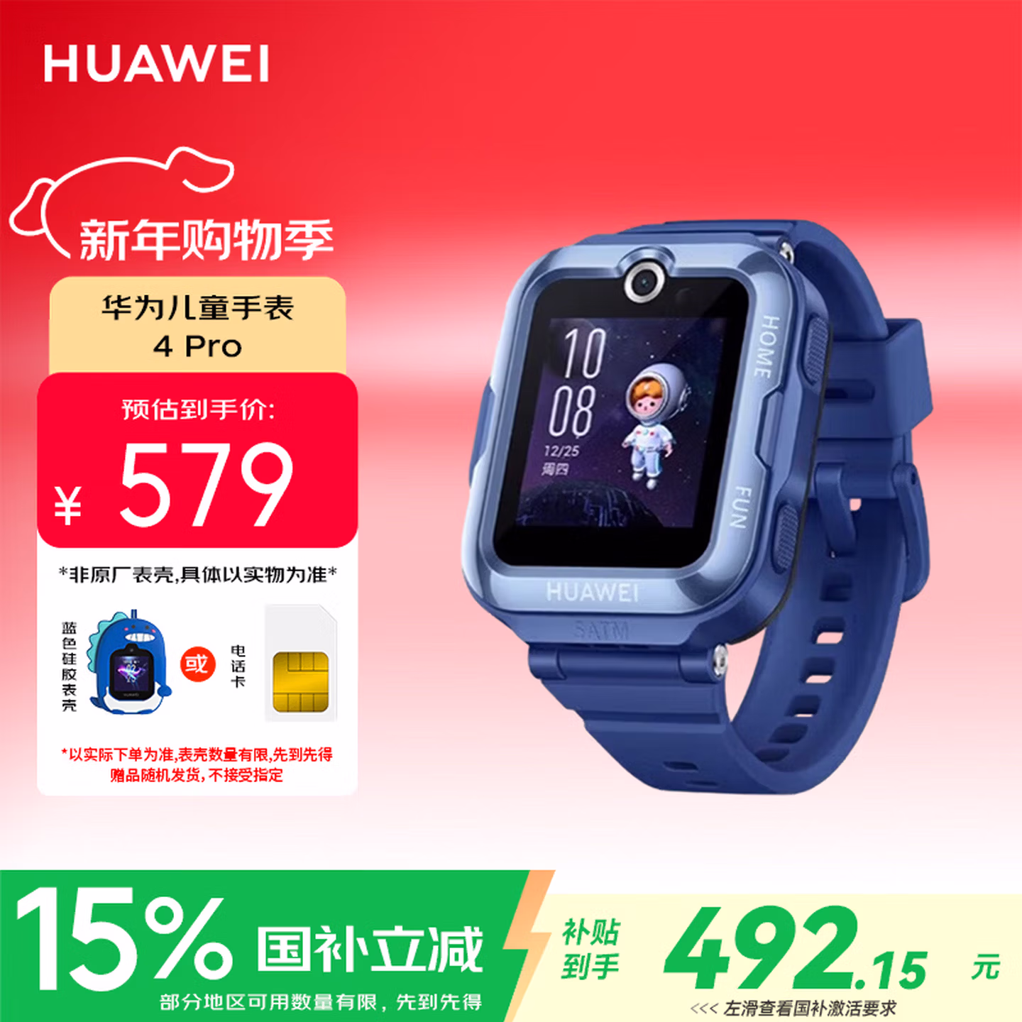 华为（HUAWEI）儿童手表4 Pro 蓝色 电话手表 畅连视频通话九重AI定位 LED灯光守护支持儿童微信