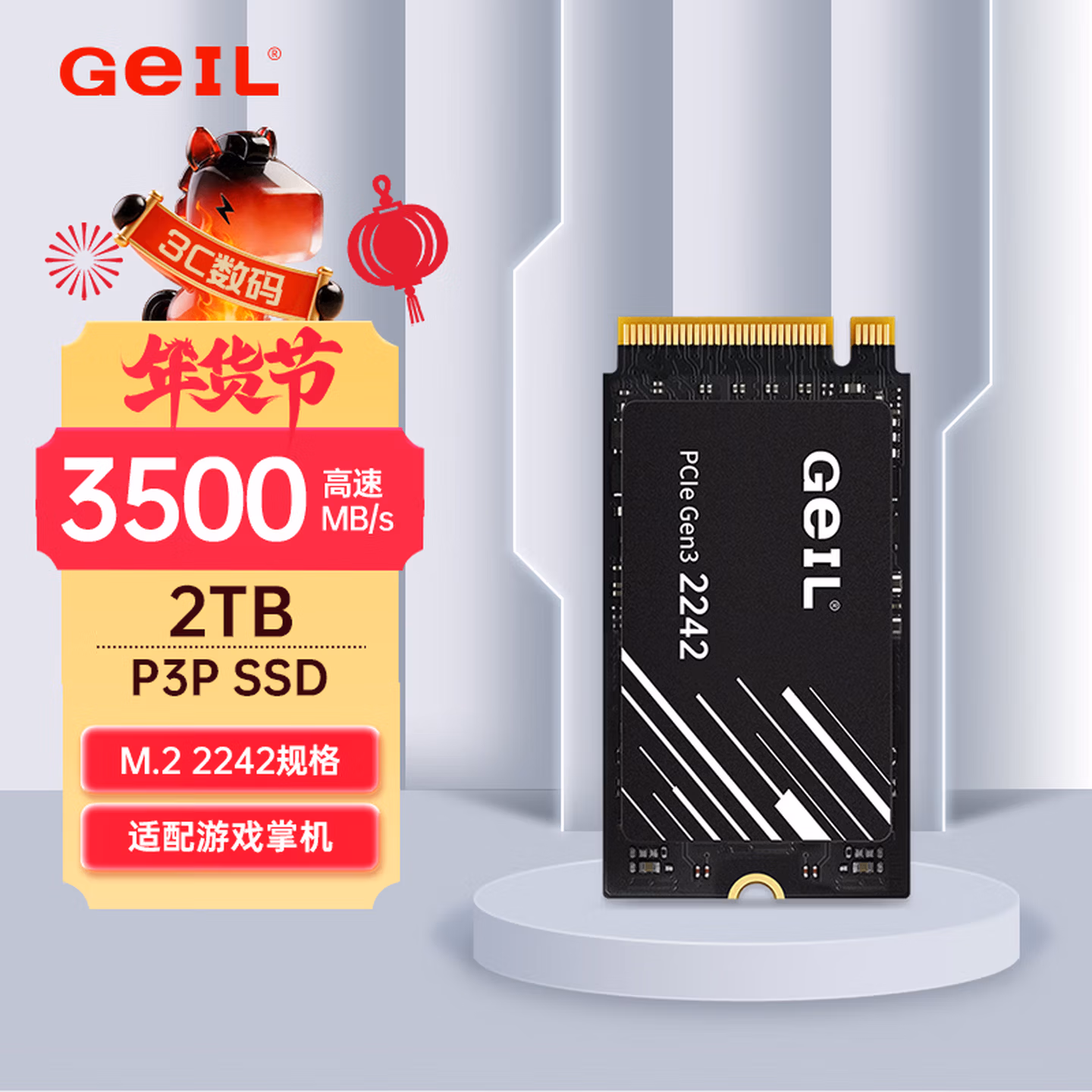 GEIL金邦 2TB SSD固态硬盘M.2接口PCIe 3.0（NVMe协议）2242短板 掌机游戏 高速3500MB/S P3P系列