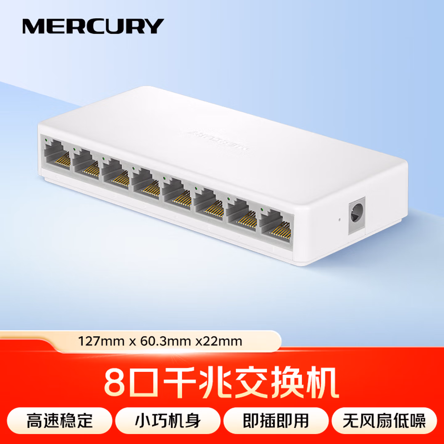 水星（MERCURY）SG108C 8口千兆交换机