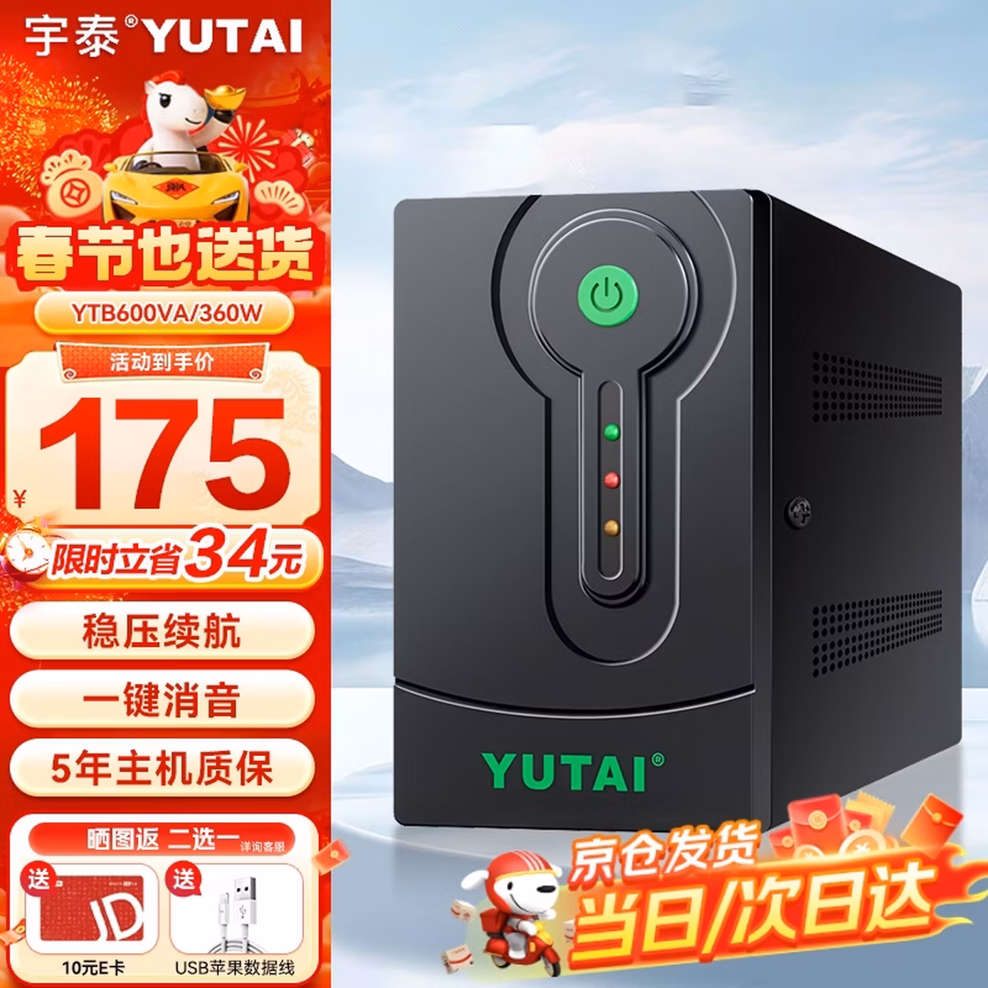 宇泰YTB600 ups不间断电源  稳压后备电源 电脑办公家用停电应急备用ups电源 600VA/360W