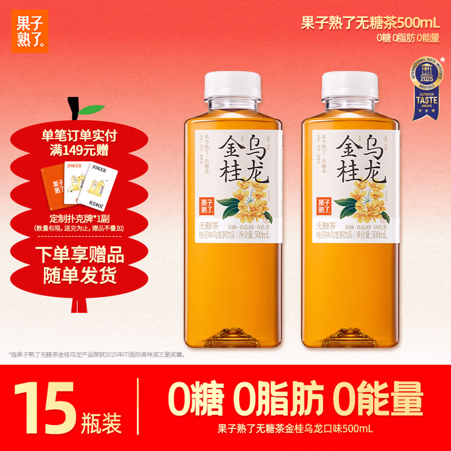 果子熟了 无糖茶【杨紫推荐】金桂乌龙 茶饮料 0糖0脂肪0能量 500ML*15瓶