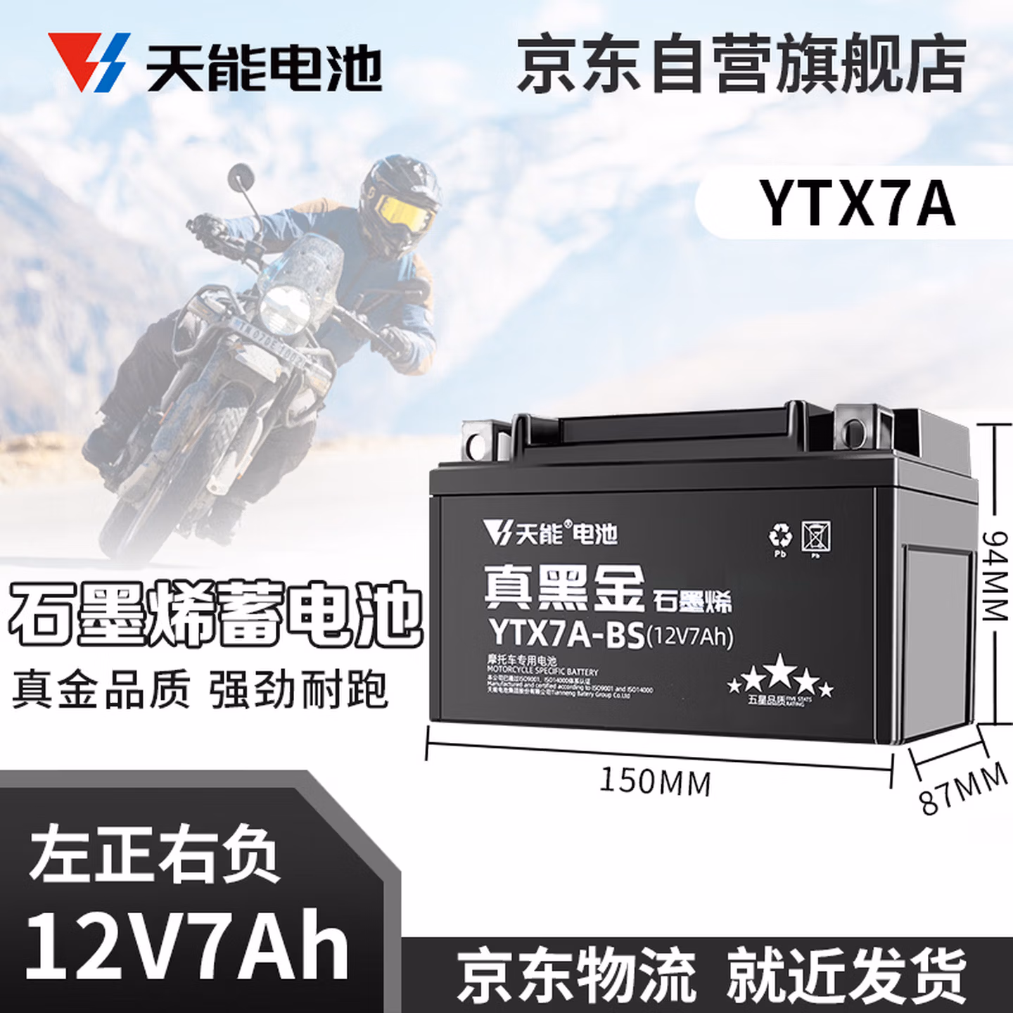 天能电池免维护摩托车电瓶YTX7A海王星女装踏板车铃木12v通用蓄电池