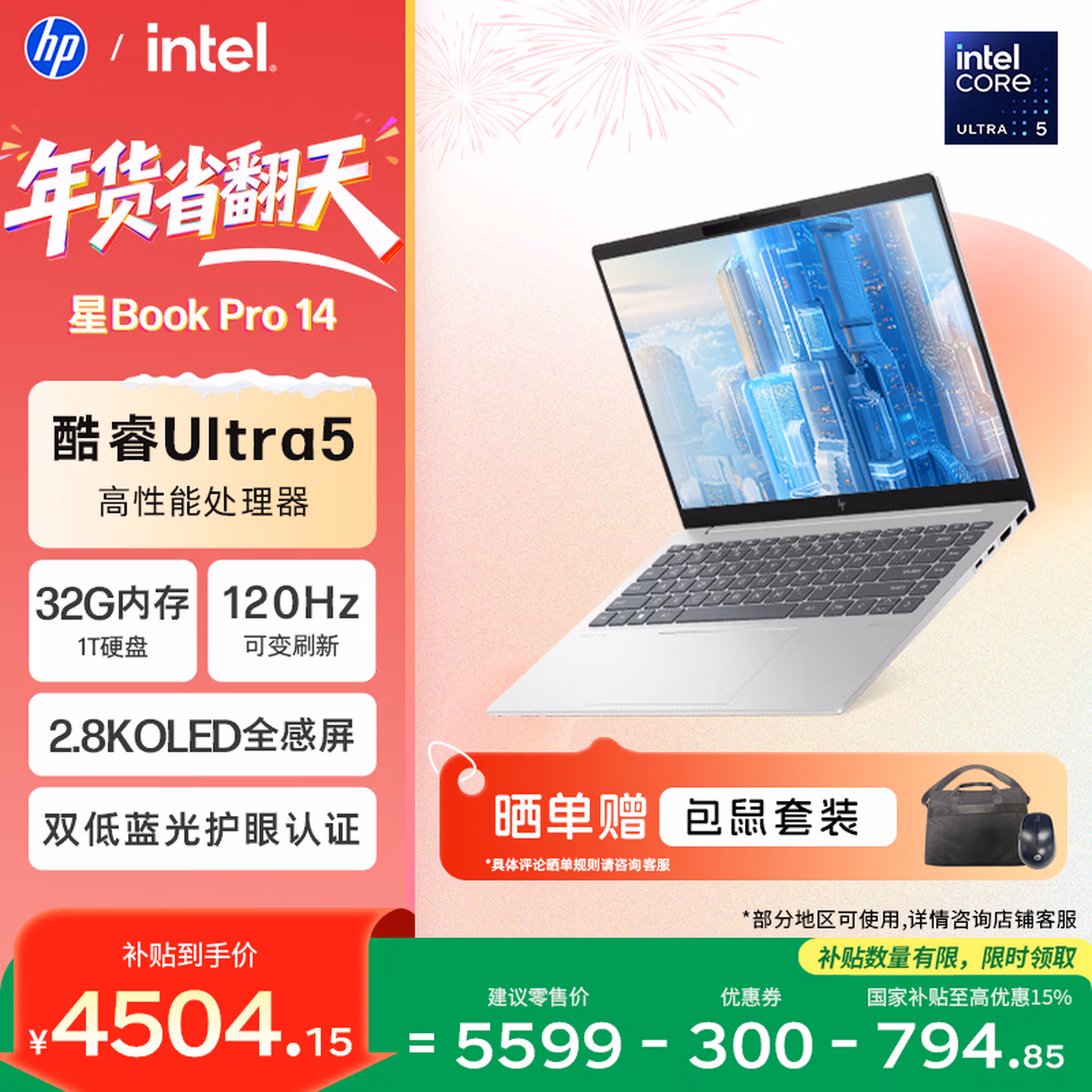 惠普HP【国家补贴】星Book Pro 14 轻薄笔记本电脑(酷睿Ultra5 32G 1T 2.8K 120Hz OLED AI)银