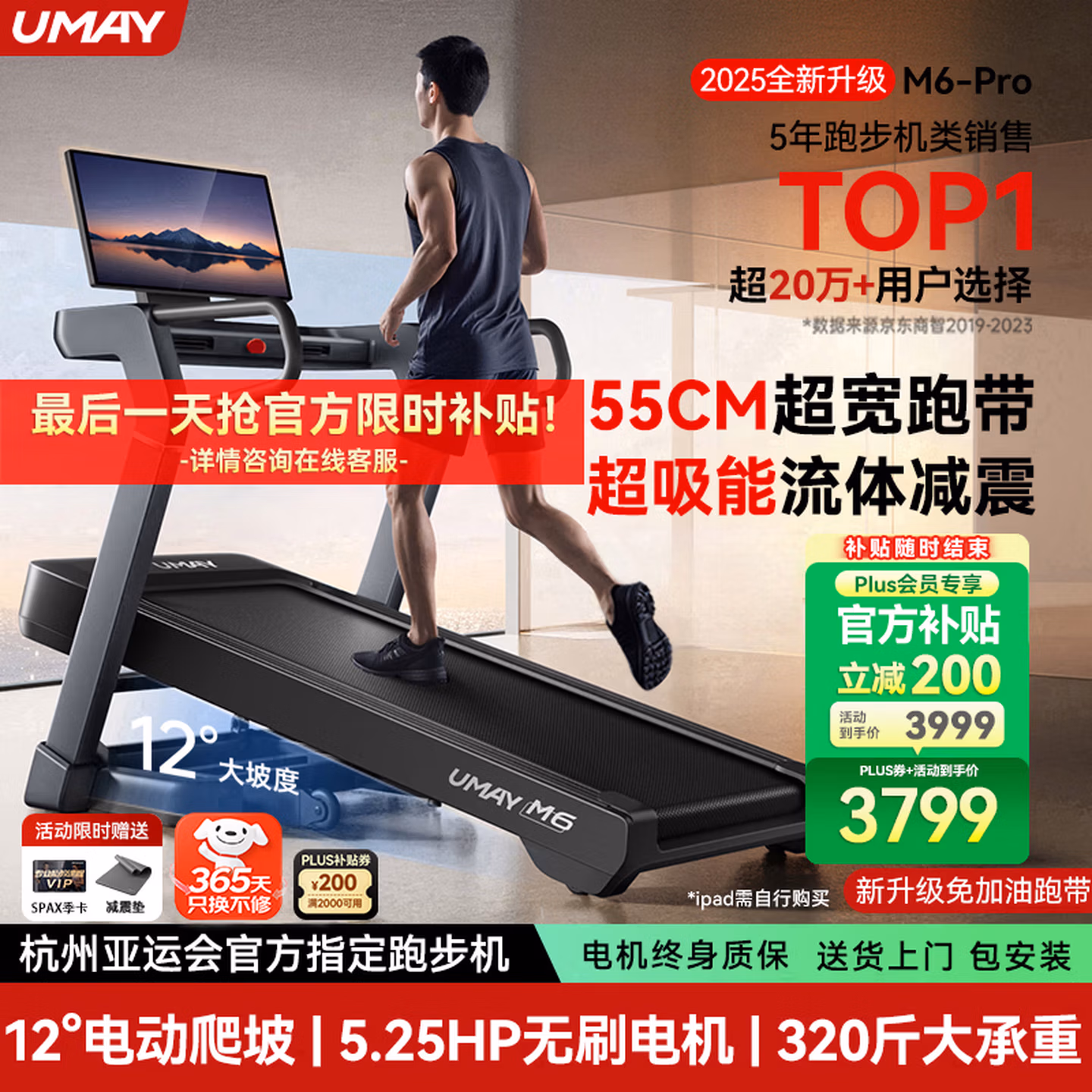 佑美M6Max跑步机家庭用智能电动爬坡机全折叠安静低音走步机2025新款