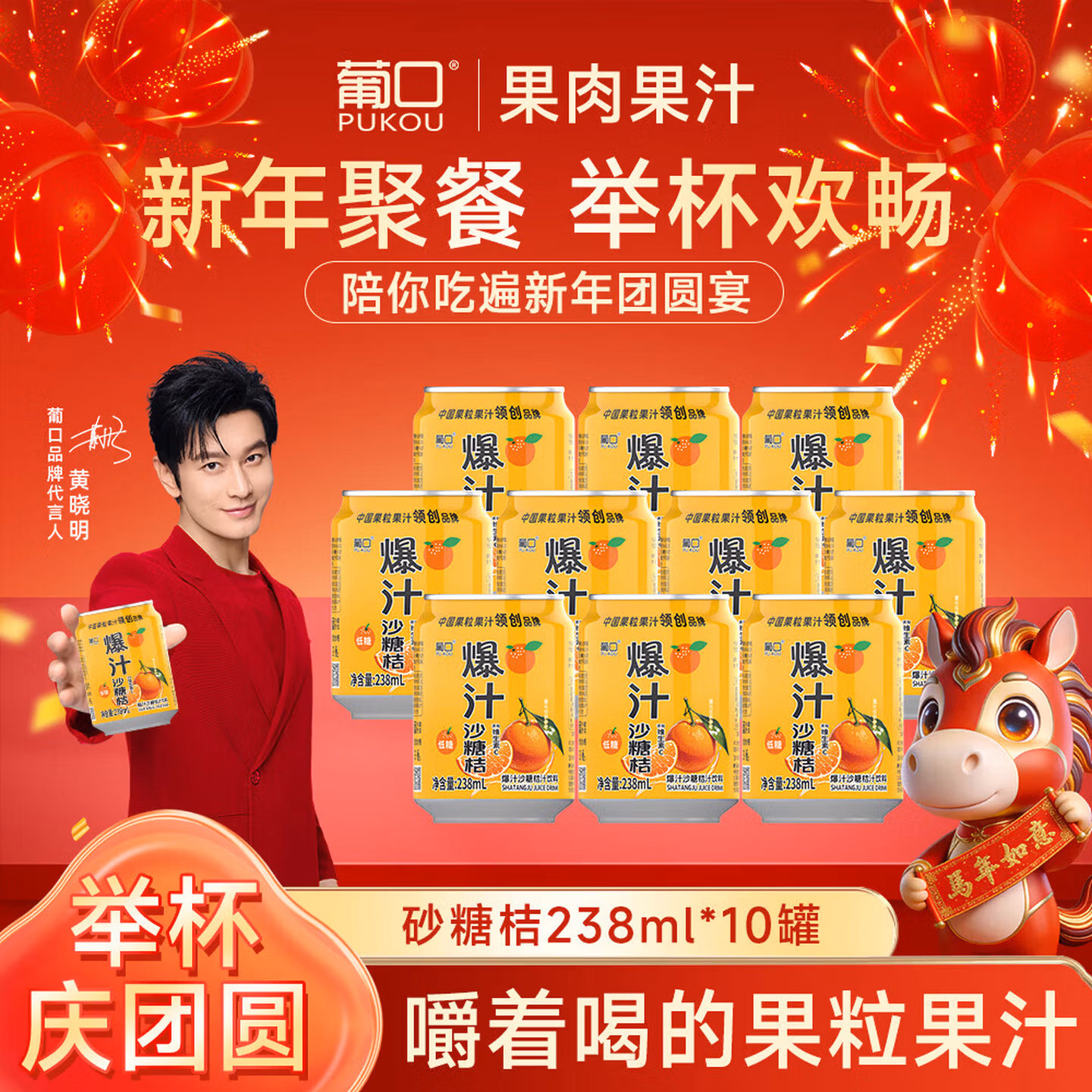 葡口 爆汁砂糖橘饮料 238ml*10罐 京东优惠券折后￥19.9包邮