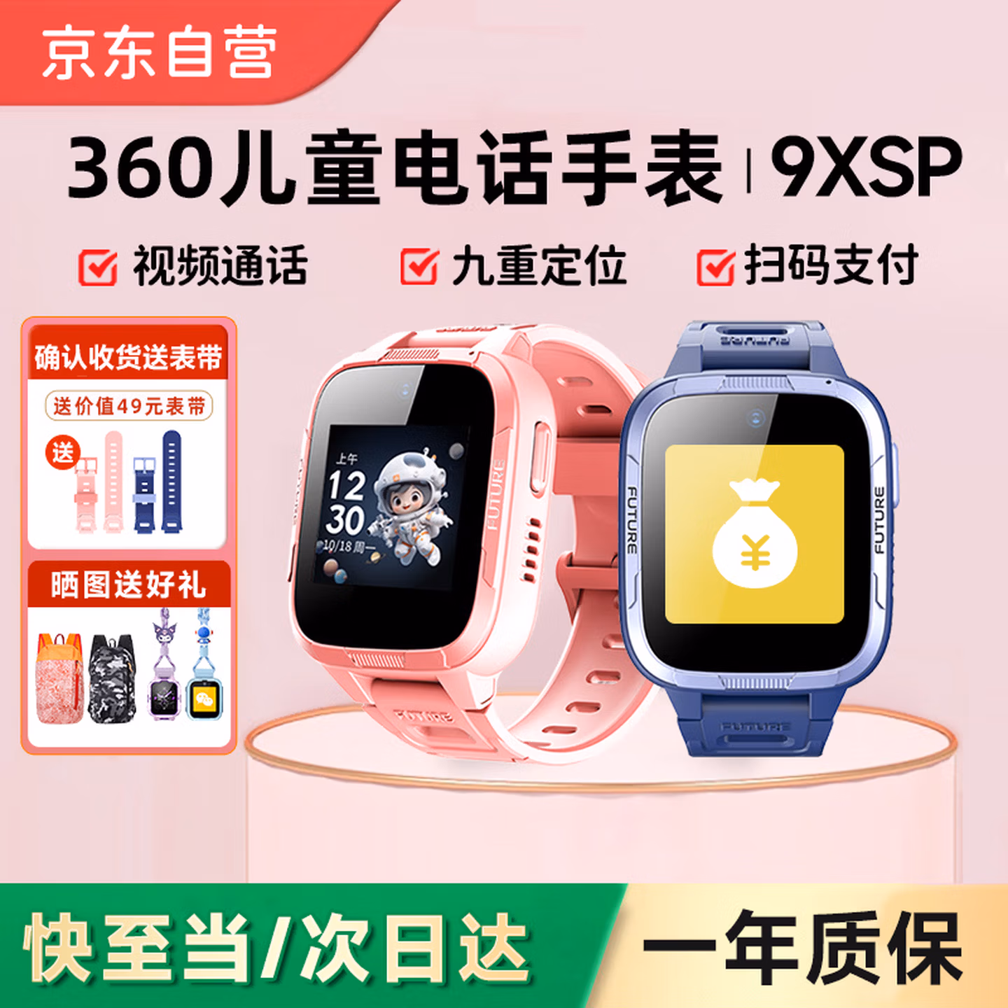 360儿童电话手表9xsp长效续航学生青少年4G全网通可视频拍照防水定位智能手表男女蓝新年礼物