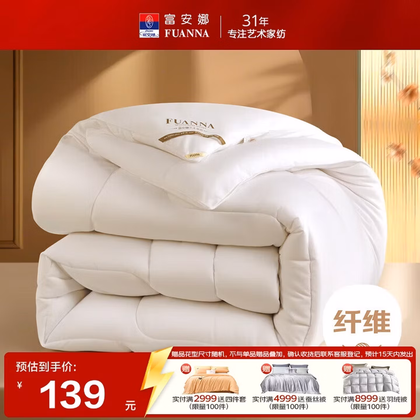FUANNA 富安娜 舒暖磨毛冬被 230*229cm 7斤 京东优惠券折后￥79包邮