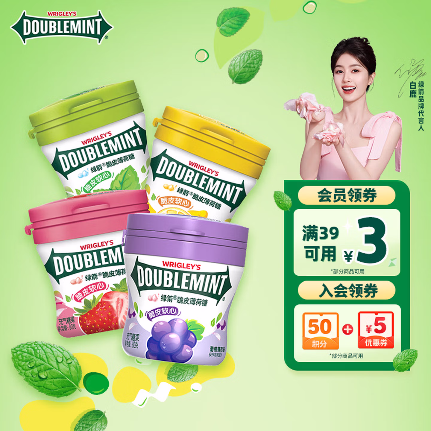 绿箭 薄荷糖脆皮软心糖 80g*4瓶