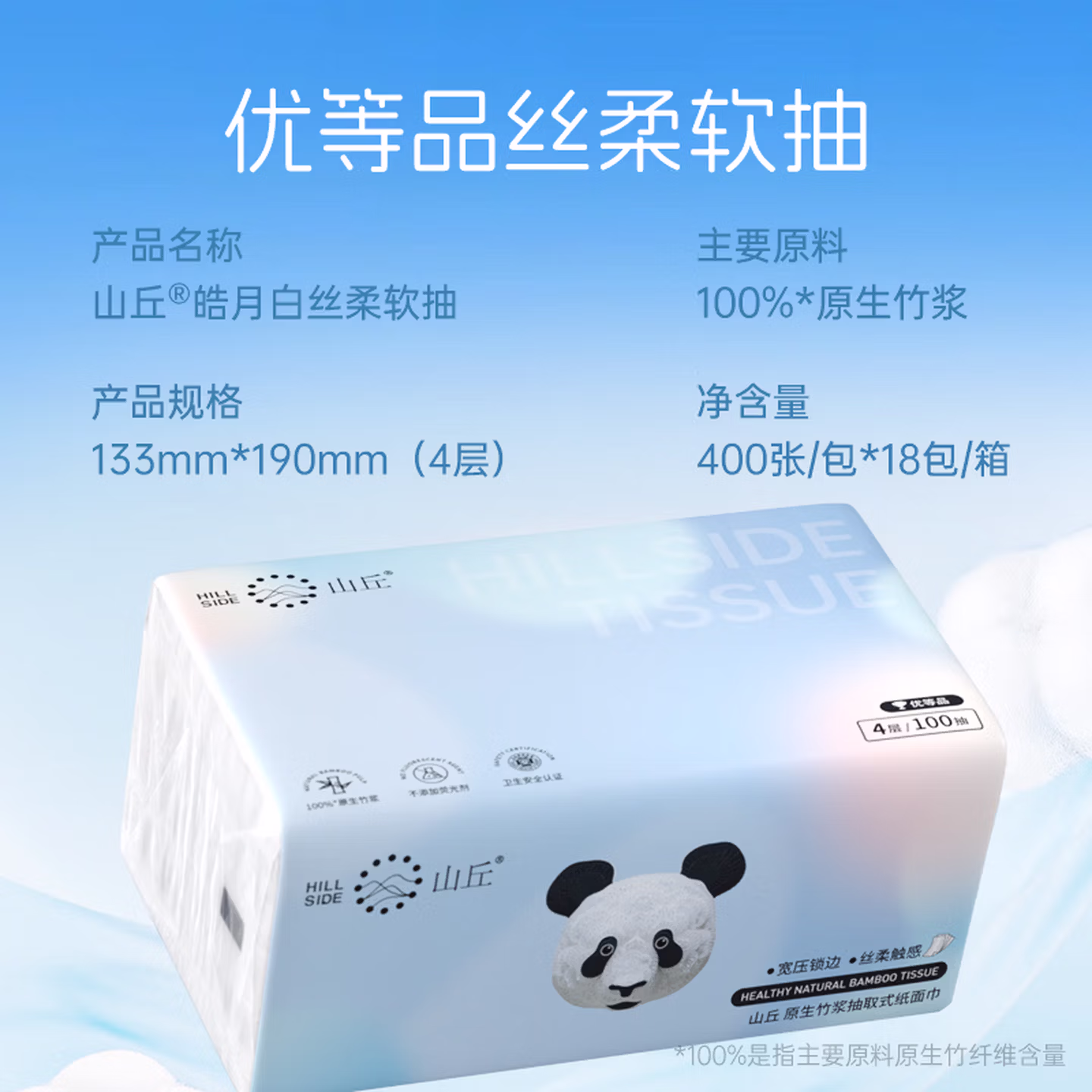 山丘熊猫原生竹浆抽纸4层加厚400张18包纸巾整箱家用抽取式软抽餐巾纸