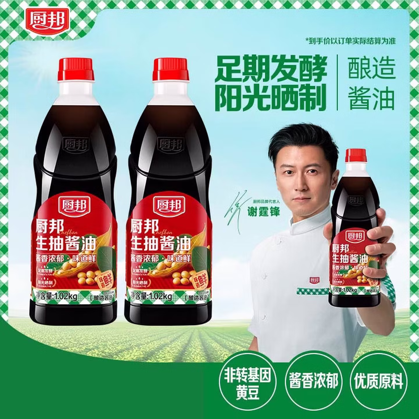 厨邦 生抽酱油 1.02kg*2瓶 京东优惠券折后￥13.9包邮