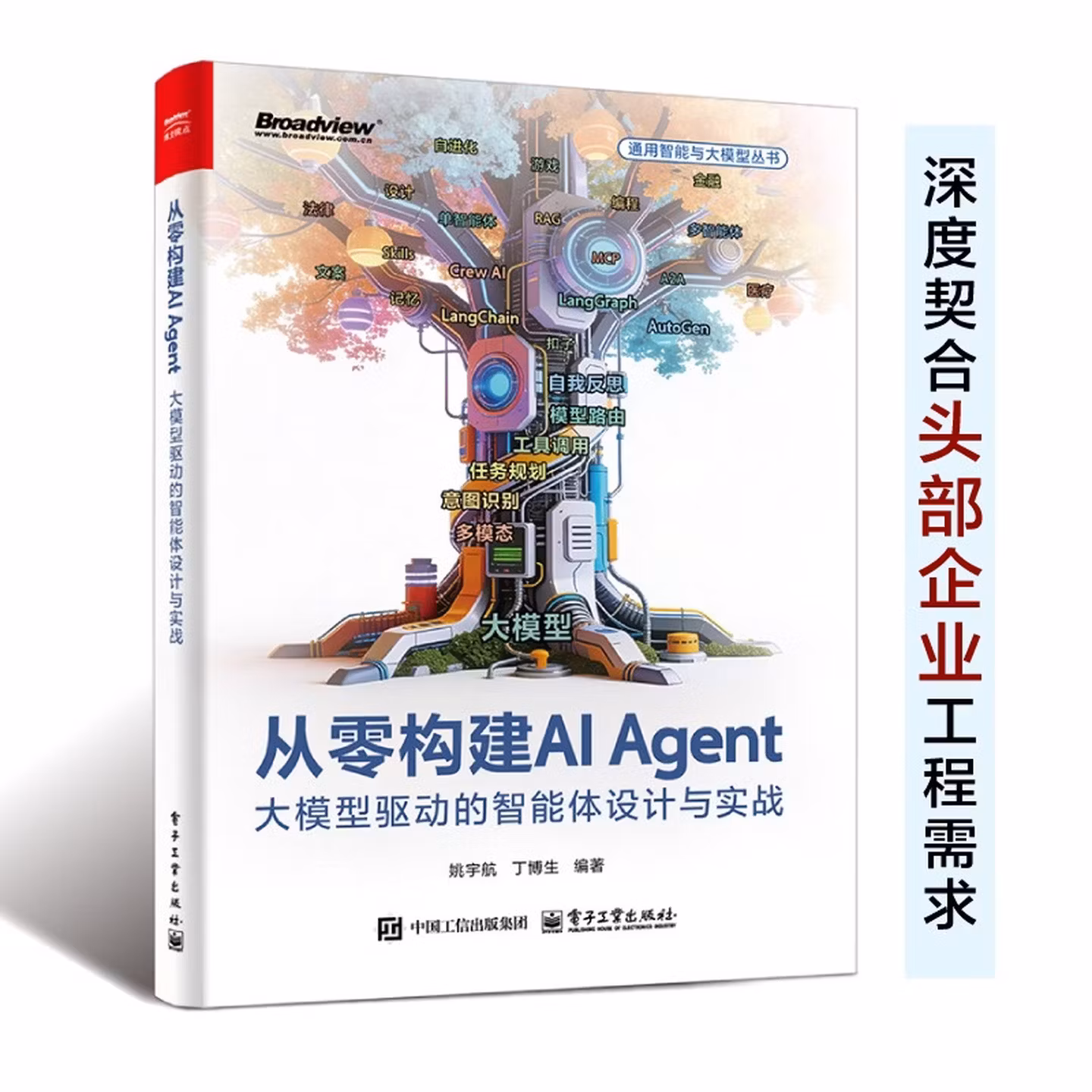 从零构建AI Agent
