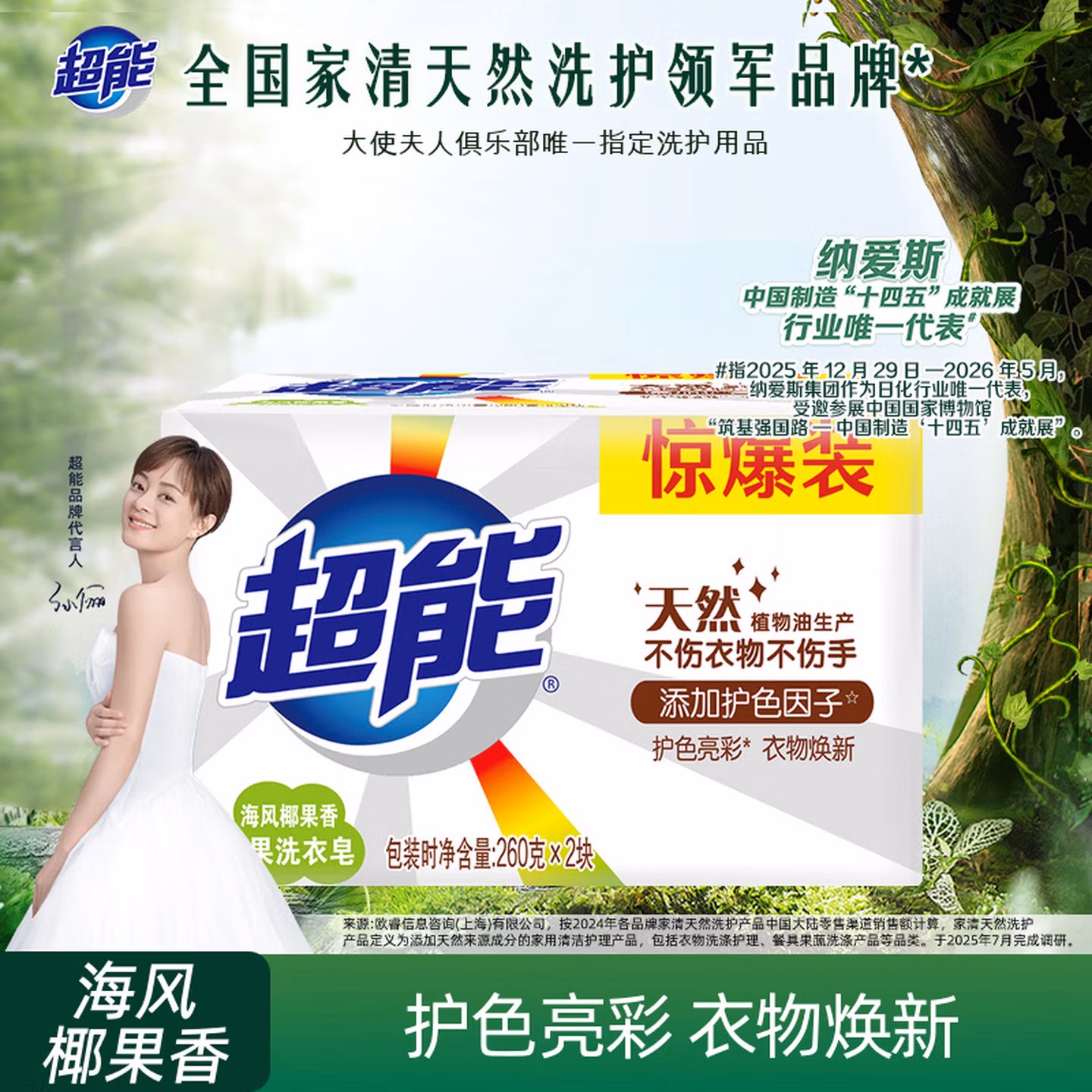 超能 椰果透明皂 椰果香 260g*2块 护色亮彩 不伤手