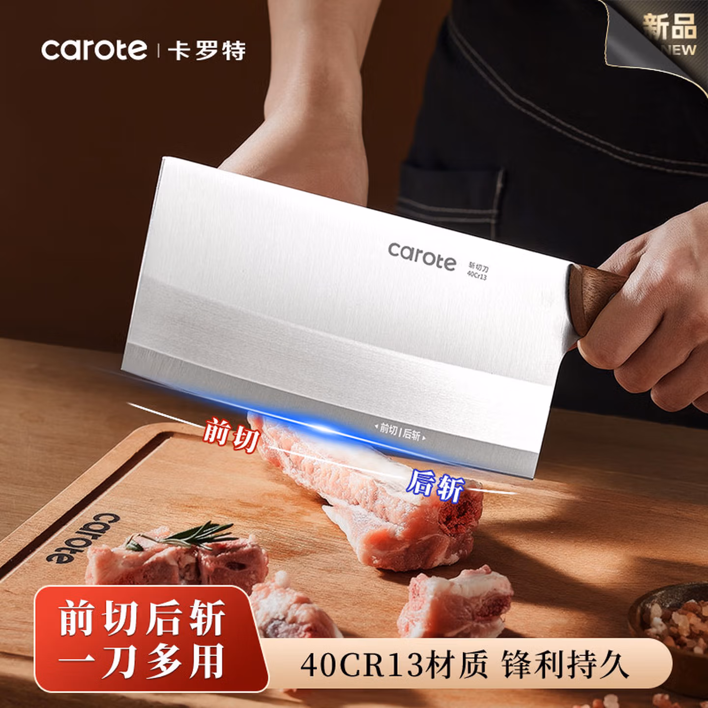 Carote 卡罗特 利刃系列 乌檀木手柄斩切刀 京东优惠券折后￥35.9包邮