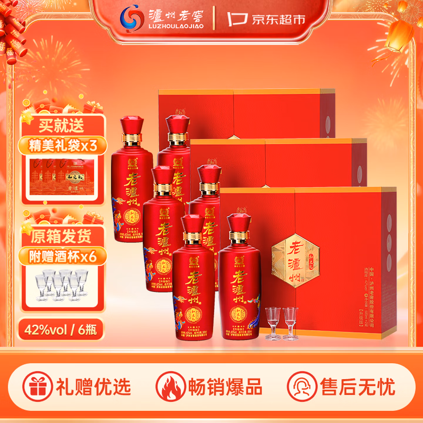 泸州老窖和之礼 白酒礼盒整箱 42度浓香型500ml*2*3盒 喜宴宴请过节送礼