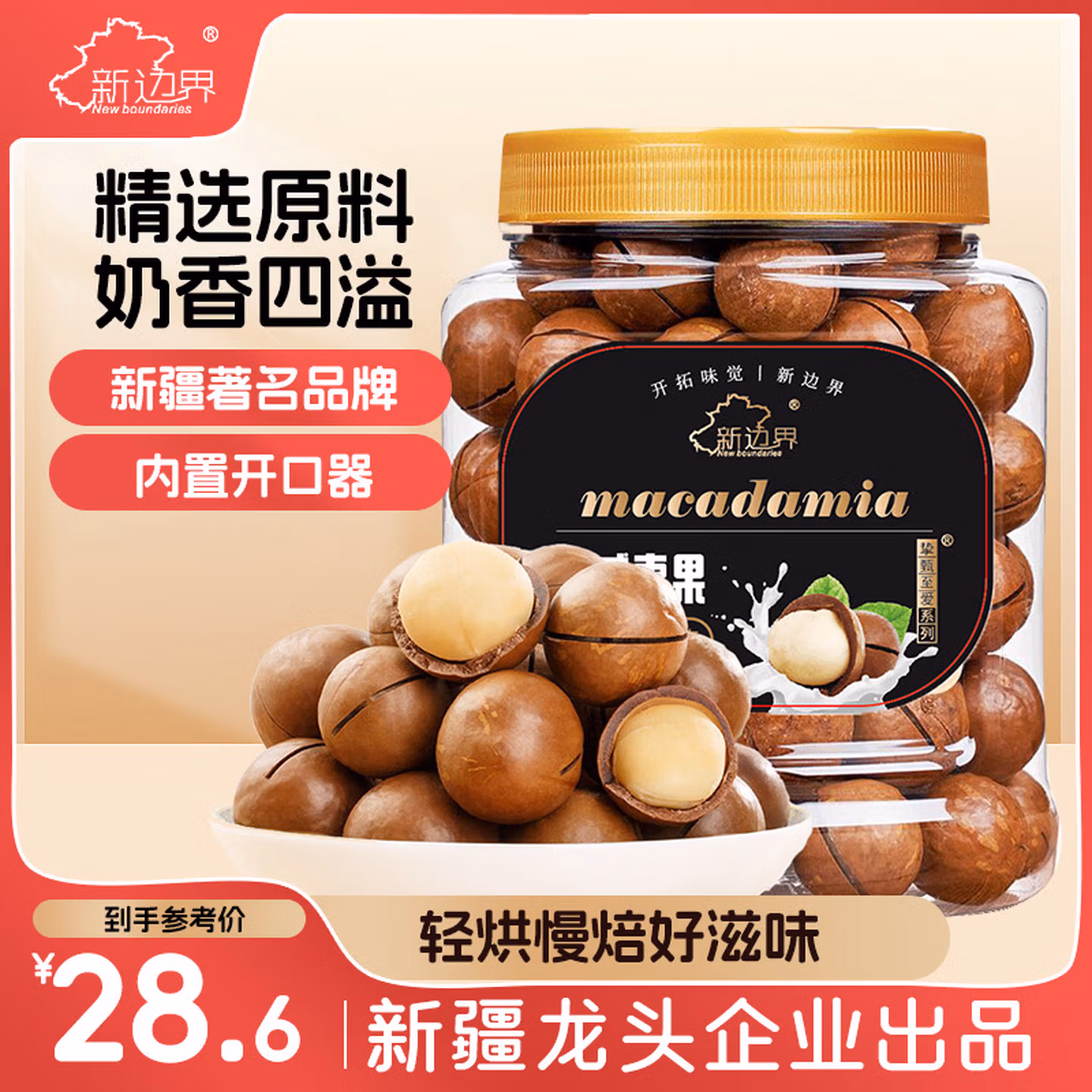 新边界 夏威夷果400g 奶油味坚果炒货休闲零食零食罐装干果特产