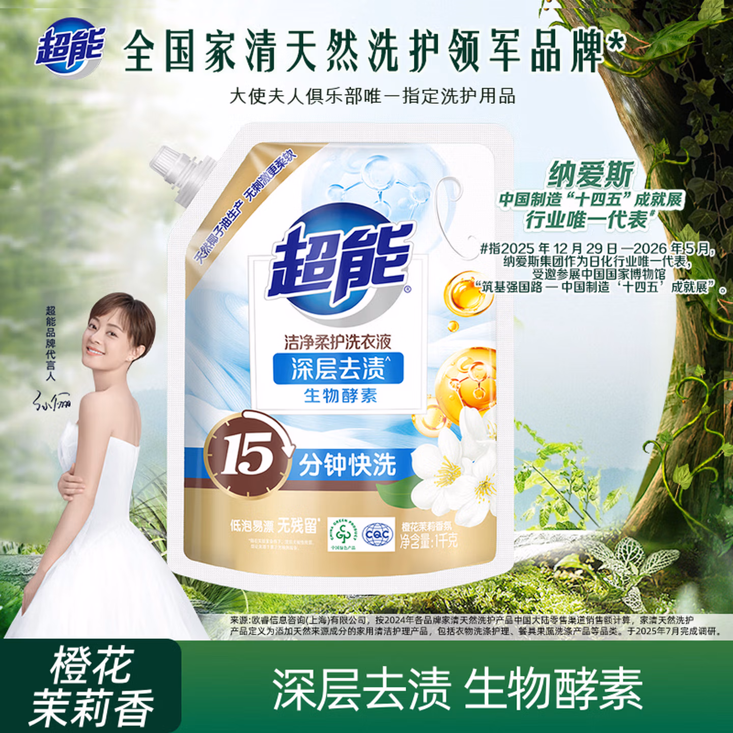 超能 洁净柔护(鲜艳亮丽)洗衣液 橙花茉莉香 1kg*1袋 15分钟快洗