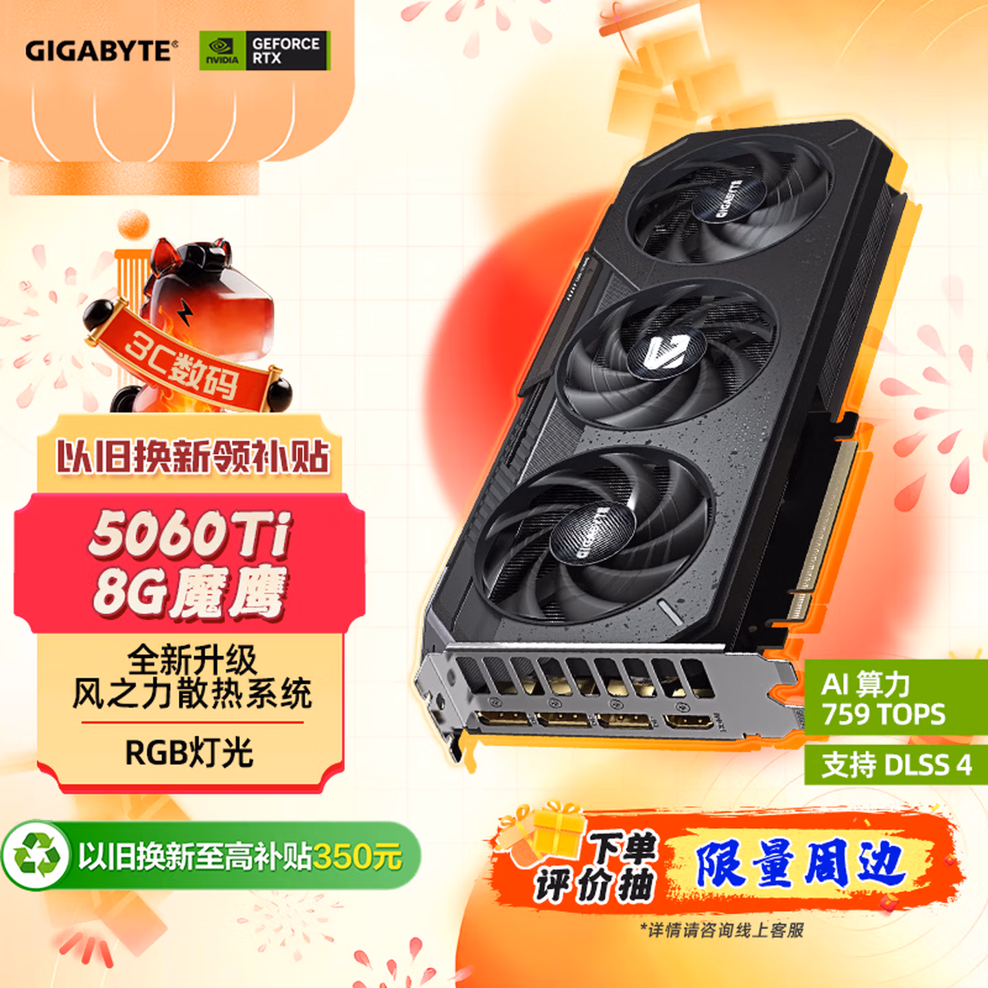 技嘉（GIGABYTE）5060Ti 8G显卡 魔鹰 GeForce RTX 5060 Ti Gaming OC 8G DLSS4 游戏电竞设计AI电脑独立显卡