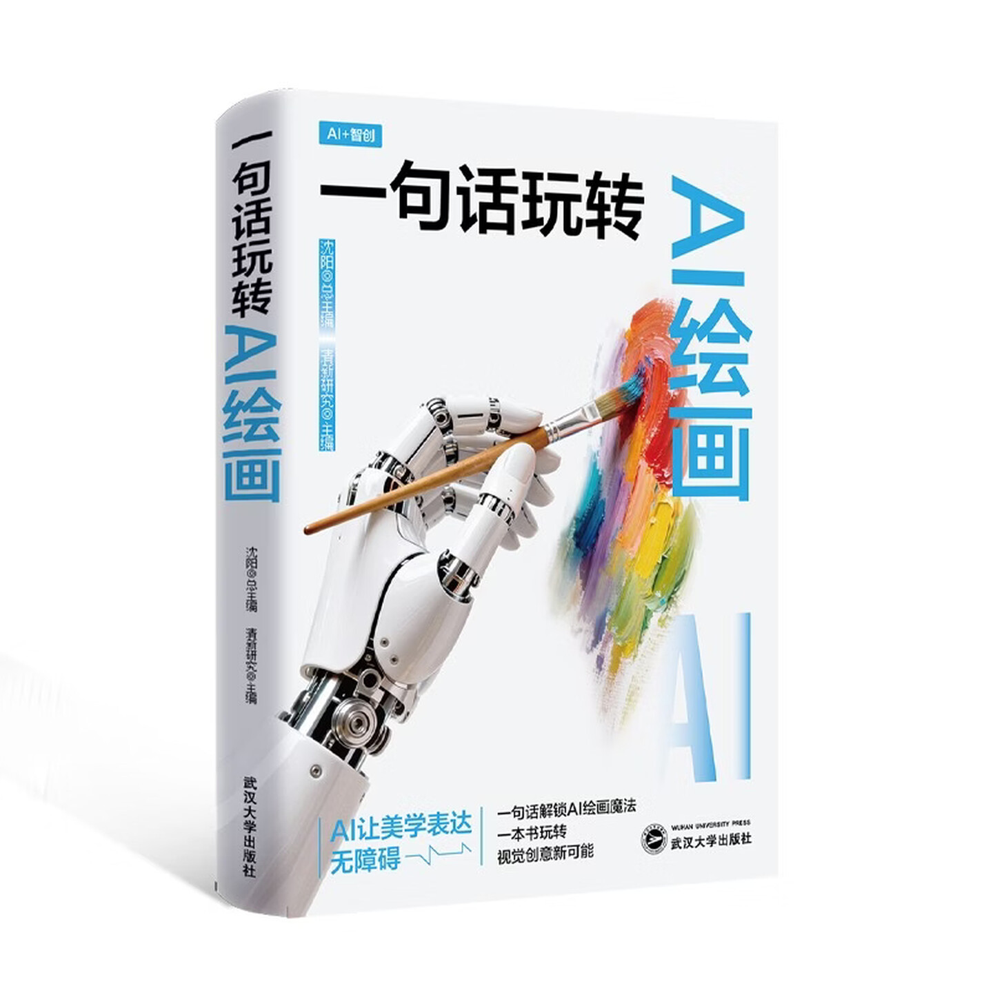 《一句话玩转AI绘画》 《一句话玩转AI绘画》