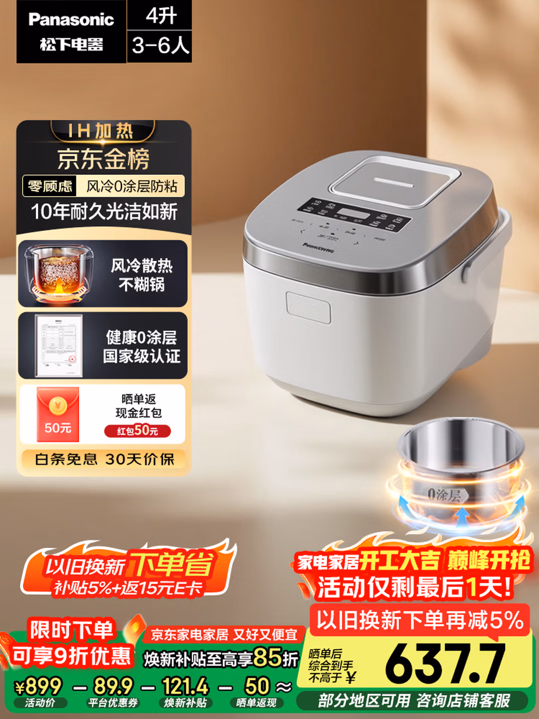 Panasonic 松下 Xtra零零煲系列 0涂层IH电饭煲 4升 SR-HFS153C-W 以旧换新国补折后¥652.62 返50元红包+15元E卡