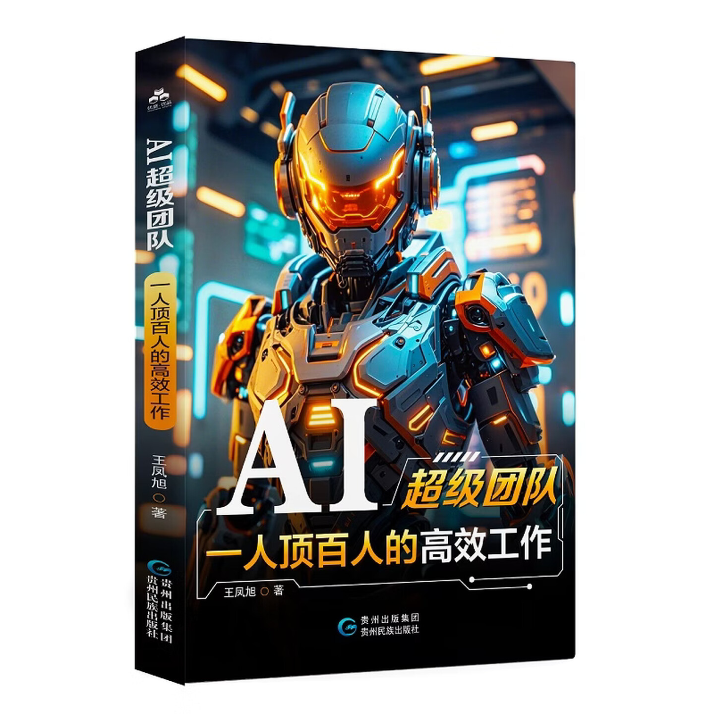 《AI超级团队：一人顶百人的高效工作》