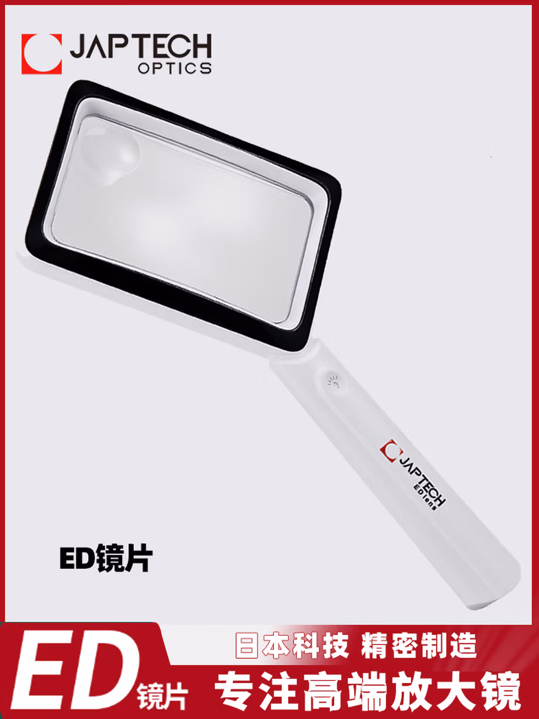 JAPTECH日本科技非球面ED镜片放大镜高清带LED灯老人手持阅读维修