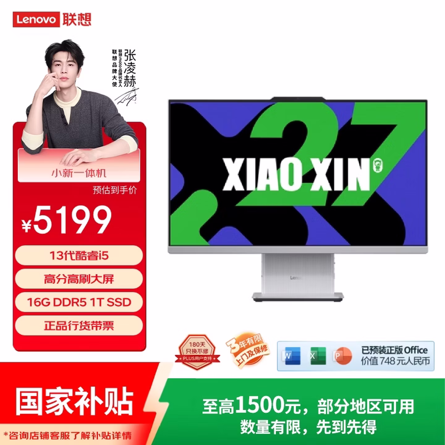联想（Lenovo）小新一体台式机电脑27英寸(酷睿13代i5-13420H 16G 1TB SSD 摄像头 win11 )云影 国家补贴