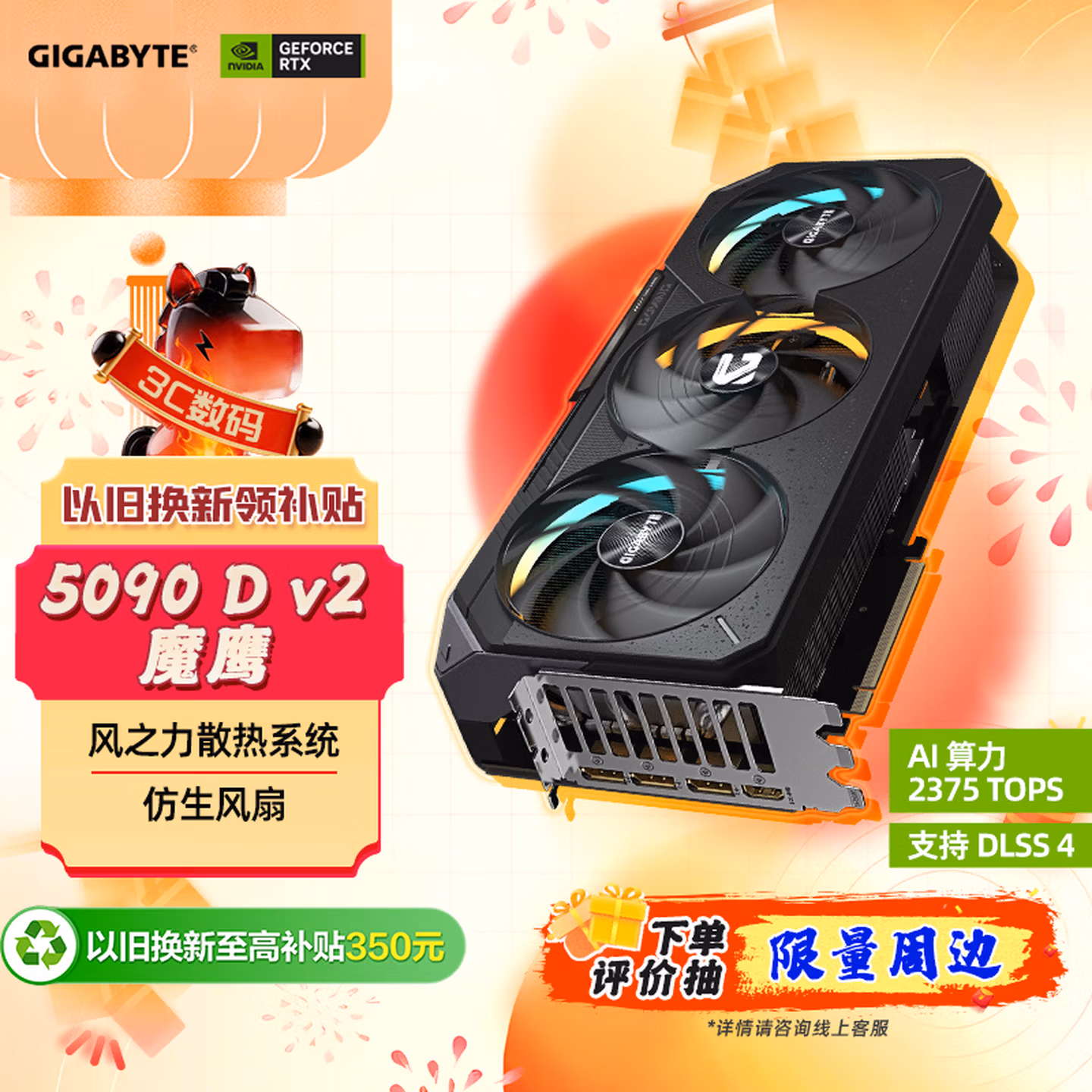 技嘉（GIGABYTE）5090 D v2显卡 魔鹰 GeForce RTX 5090 D v2 Gaming 24G DLSS4电竞游戏设计AI 【注册四年保】