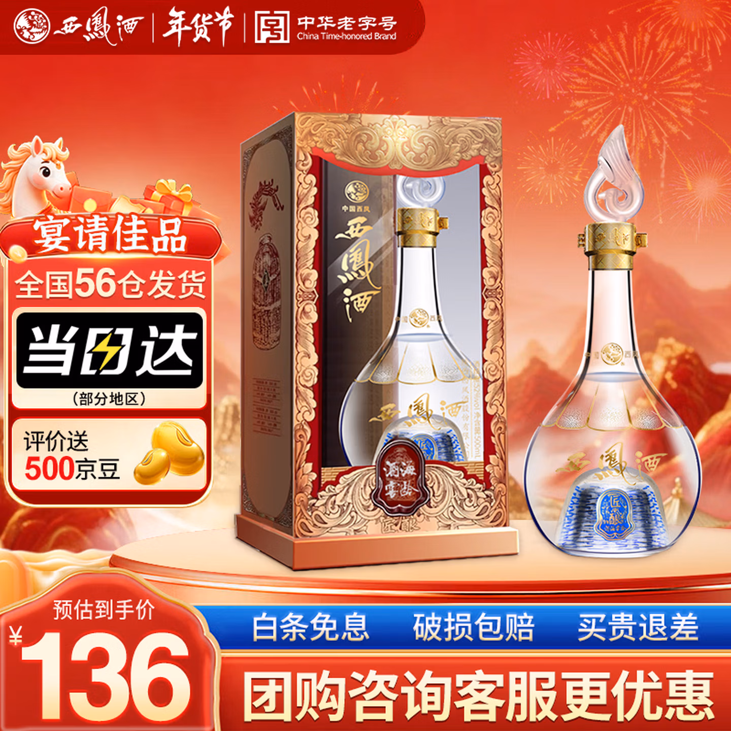 西凤酒 酒海窖龄 匠酿 52度 凤香型白酒 500mL*2瓶 双重优惠折后￥144 评价送5元京豆