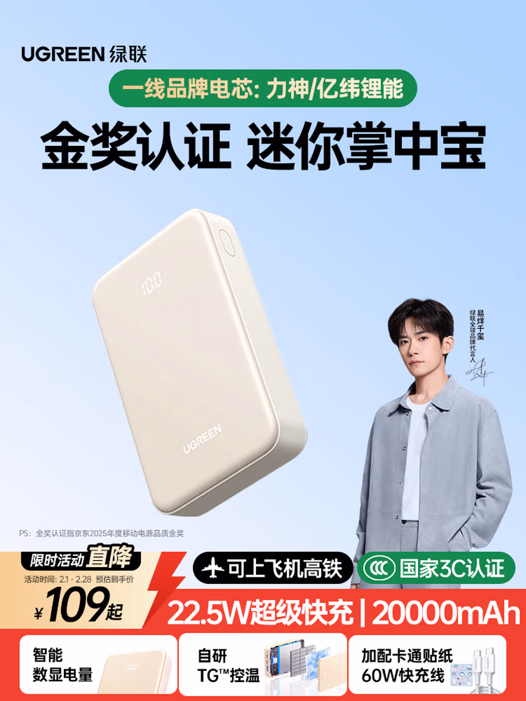 绿联【3C认证可上飞机】充电宝20000毫安22.5W快充 大容量迷你小巧便携移动电源适用苹果17Pro小米华为