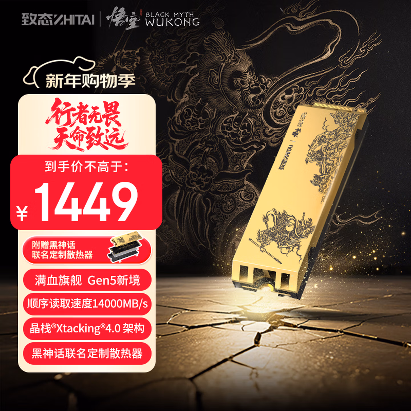 致态（ZhiTai）长江存储 1TB SSD固态硬盘 NVMe M.2接口 TiPro9000 系列《黑神话：悟空》联名版 (PCIe 5.0 产品)