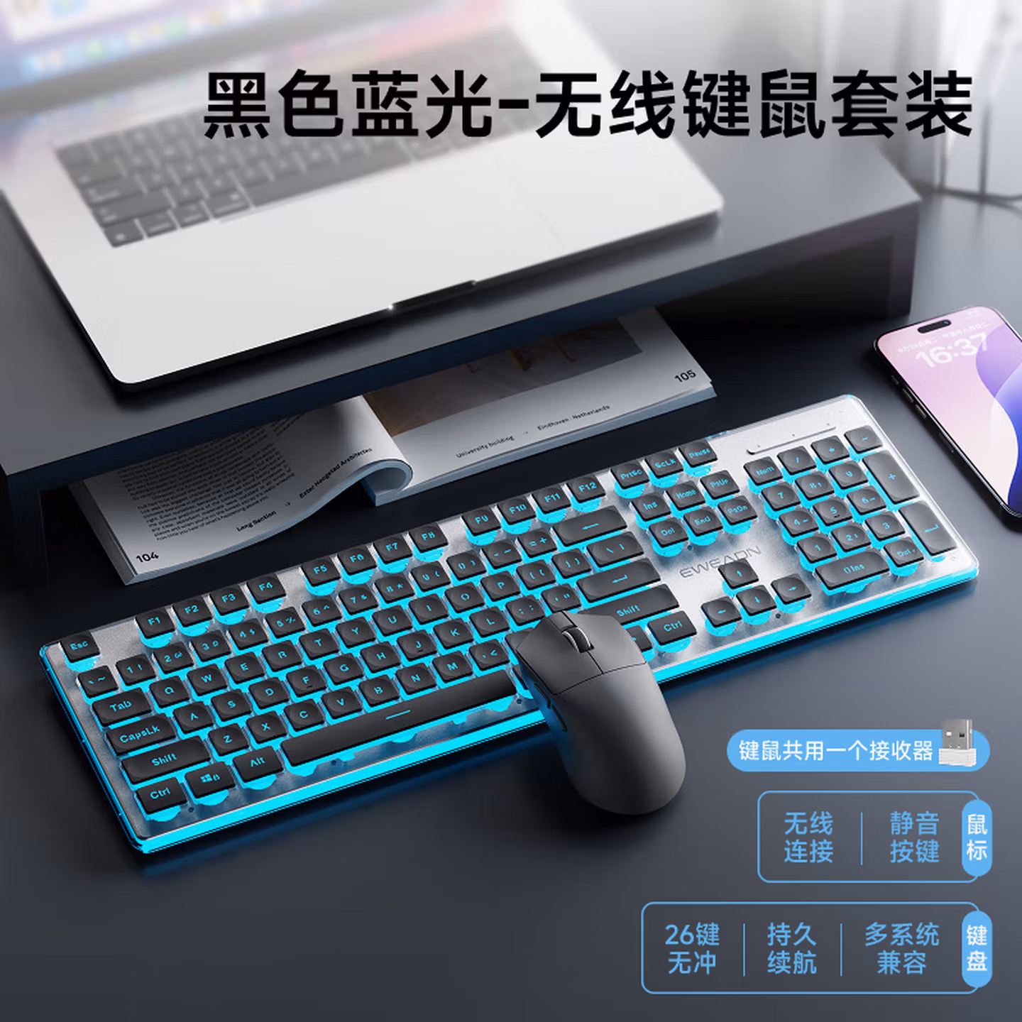 前行者（EWEADN）X7S无线键盘鼠标套装单模2.4G 黑色蓝光