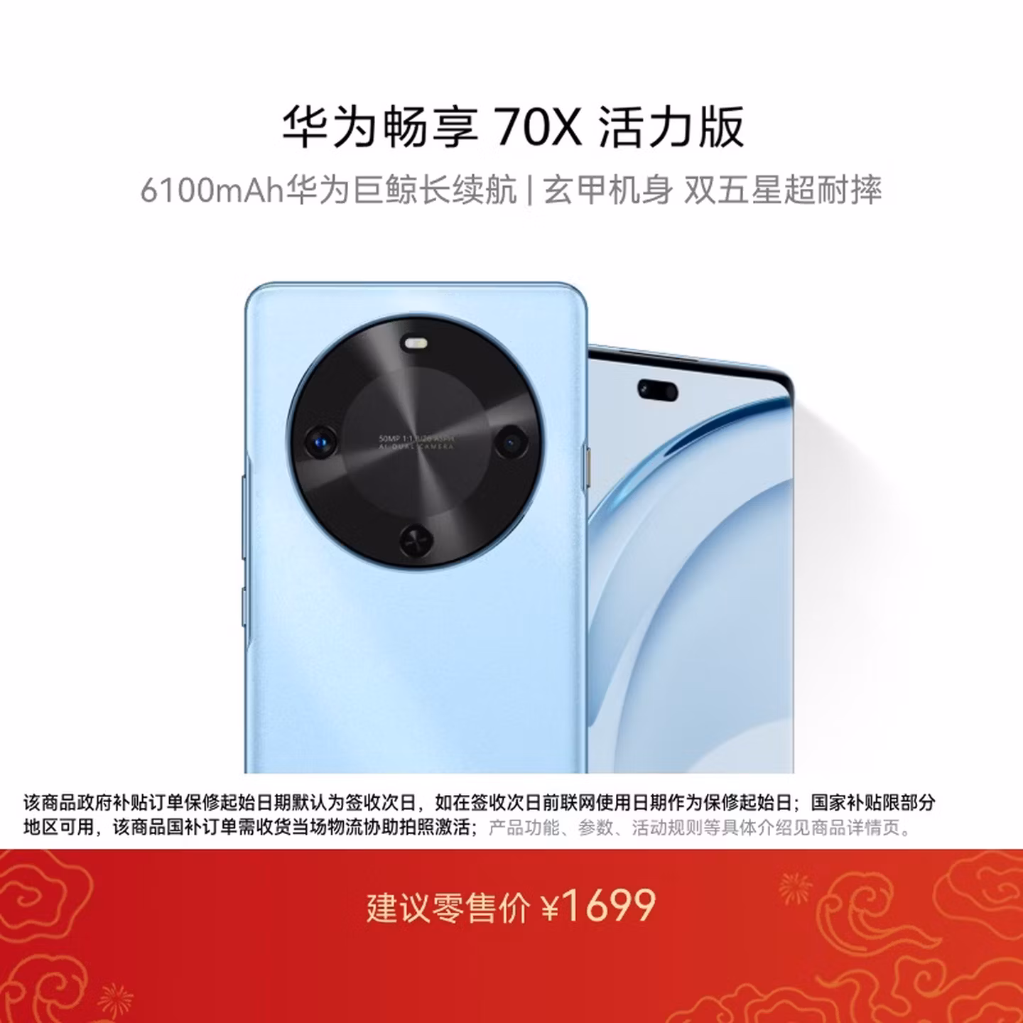 华为畅享 70X活力版  256GB 冰晶蓝 华为巨鲸超能长续航鸿蒙安全双五星超耐摔华为鸿蒙手机